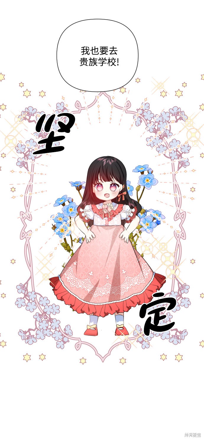 《怪物公爵的女儿》漫画最新章节第29话免费下拉式在线观看章节第【50】张图片