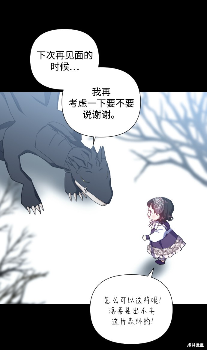 《怪物公爵的女儿》漫画最新章节第26话免费下拉式在线观看章节第【34】张图片