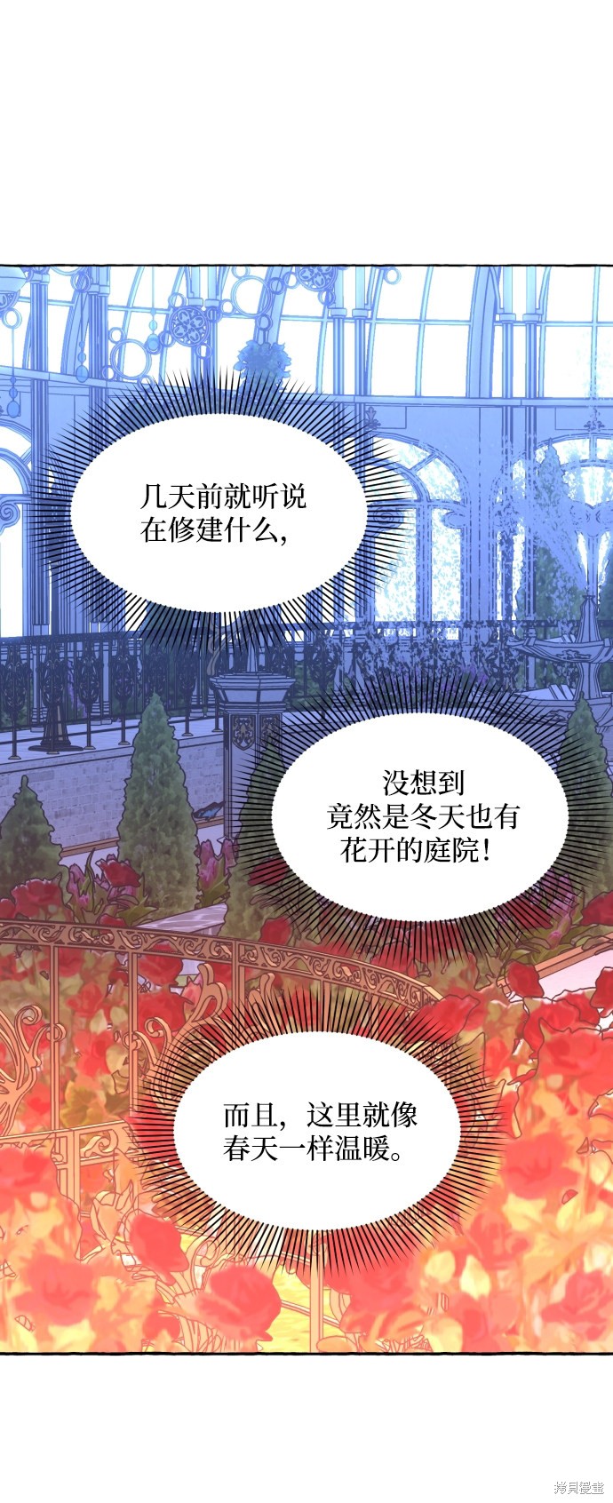 《怪物公爵的女儿》漫画最新章节第12话免费下拉式在线观看章节第【67】张图片