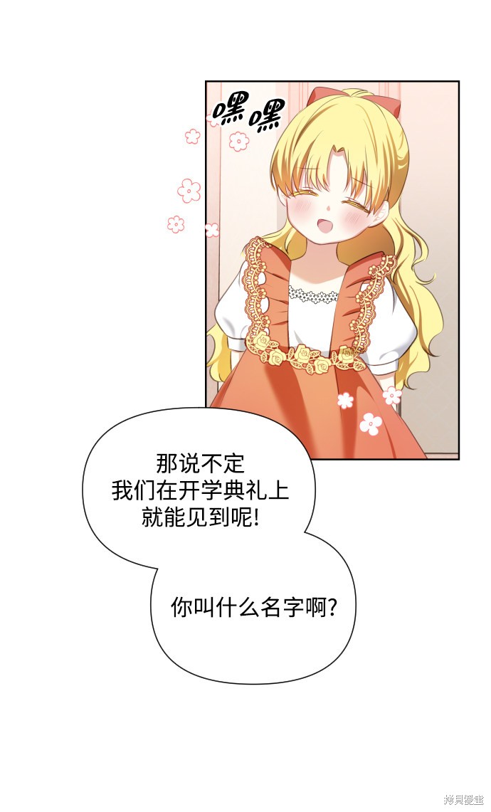 《怪物公爵的女儿》漫画最新章节第32话免费下拉式在线观看章节第【44】张图片