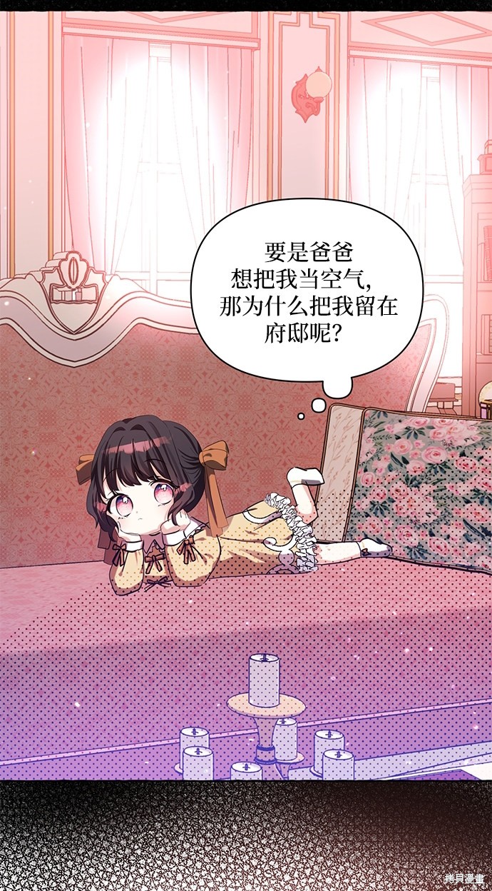 《怪物公爵的女儿》漫画最新章节第5话免费下拉式在线观看章节第【36】张图片