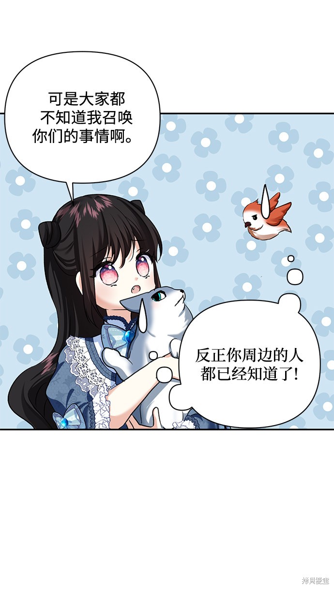 《怪物公爵的女儿》漫画最新章节第60话免费下拉式在线观看章节第【57】张图片