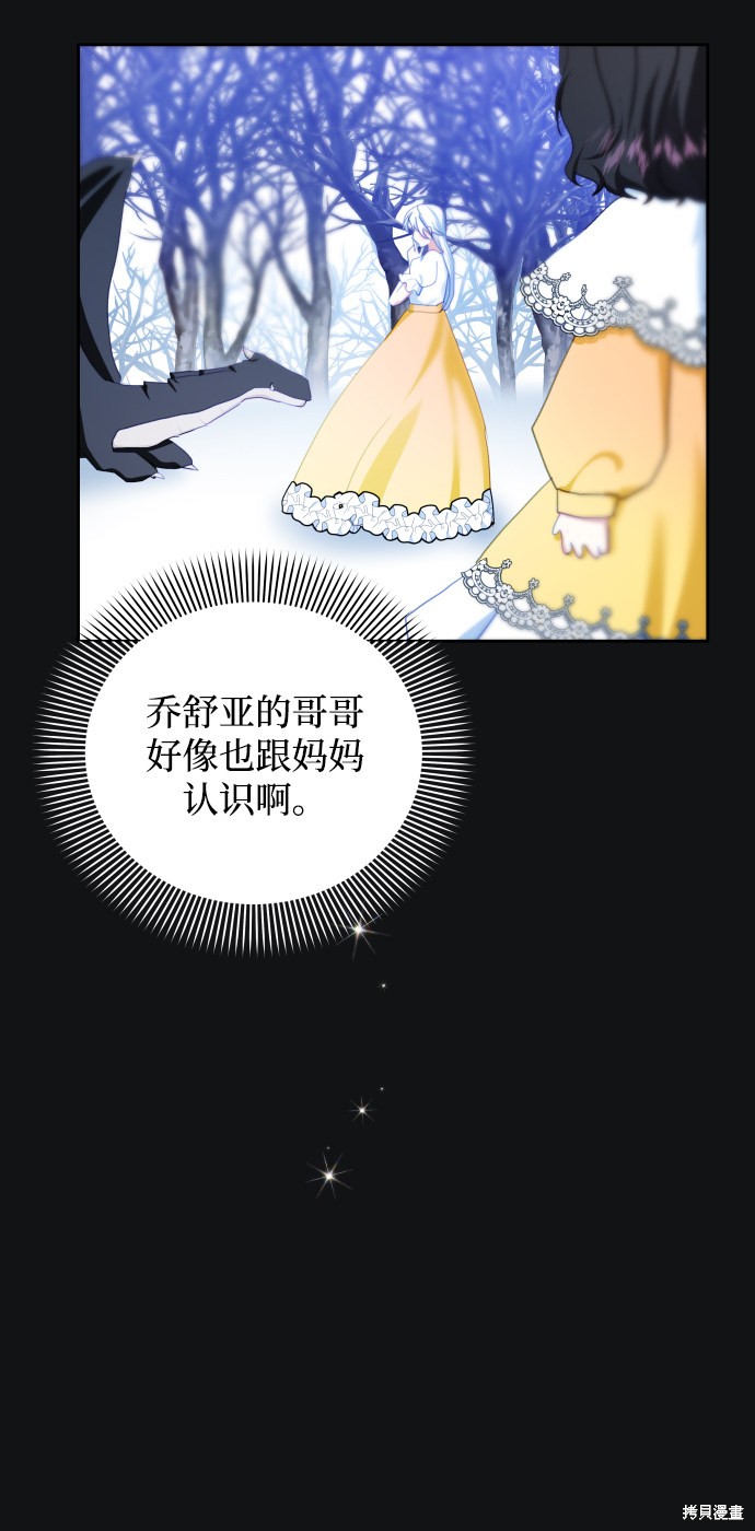 《怪物公爵的女儿》漫画最新章节第36话免费下拉式在线观看章节第【41】张图片