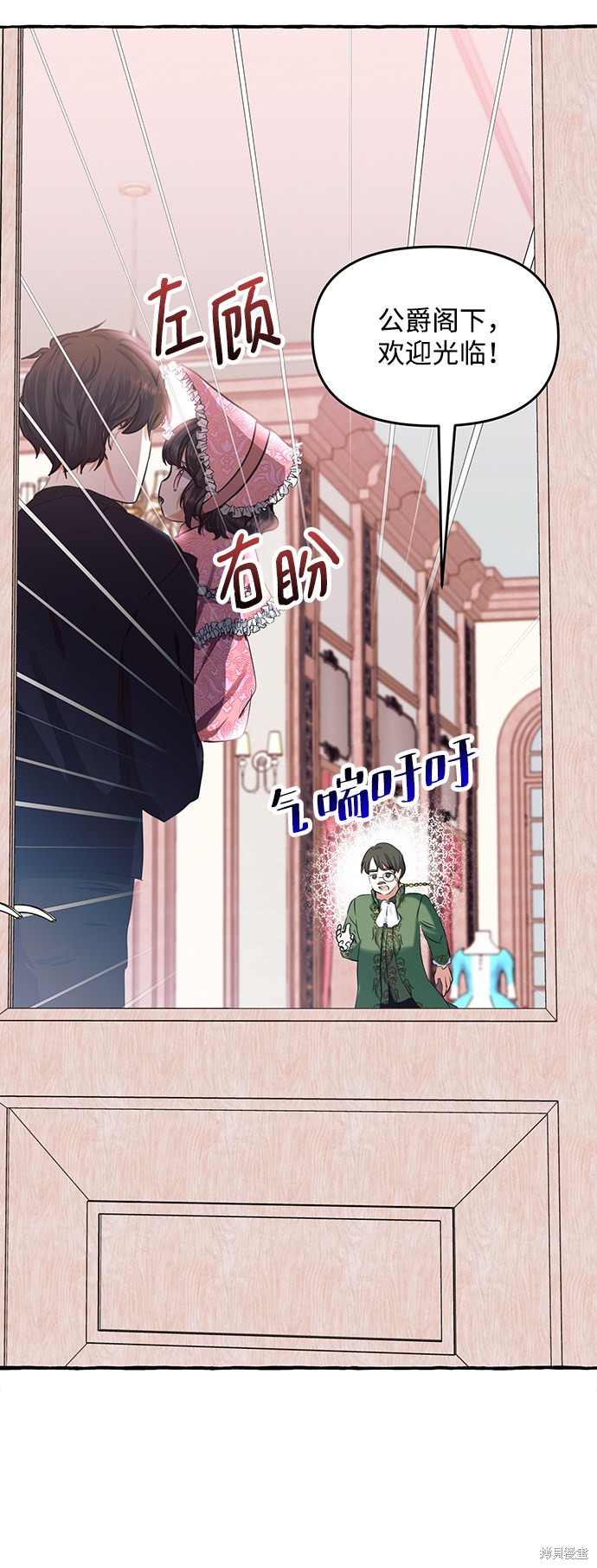 《怪物公爵的女儿》漫画最新章节第5话免费下拉式在线观看章节第【49】张图片