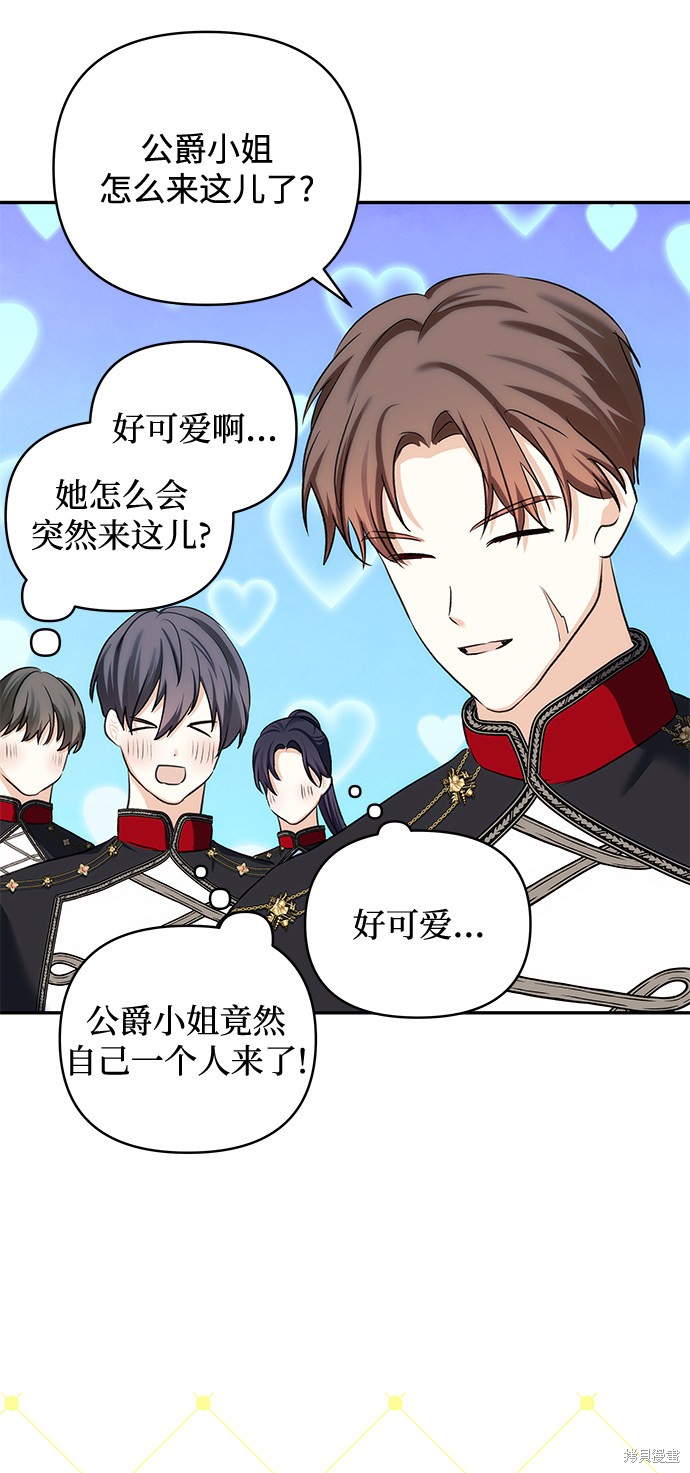 《怪物公爵的女儿》漫画最新章节第62话免费下拉式在线观看章节第【62】张图片