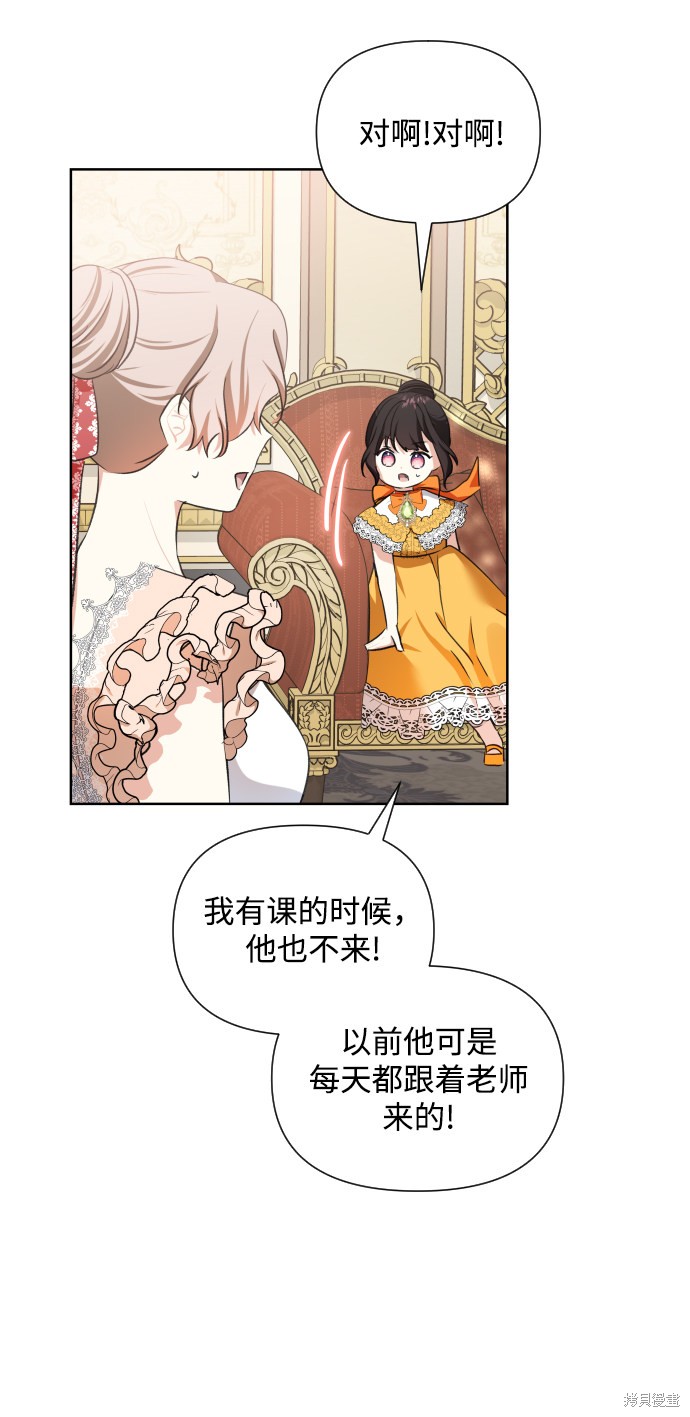 《怪物公爵的女儿》漫画最新章节第35话免费下拉式在线观看章节第【27】张图片