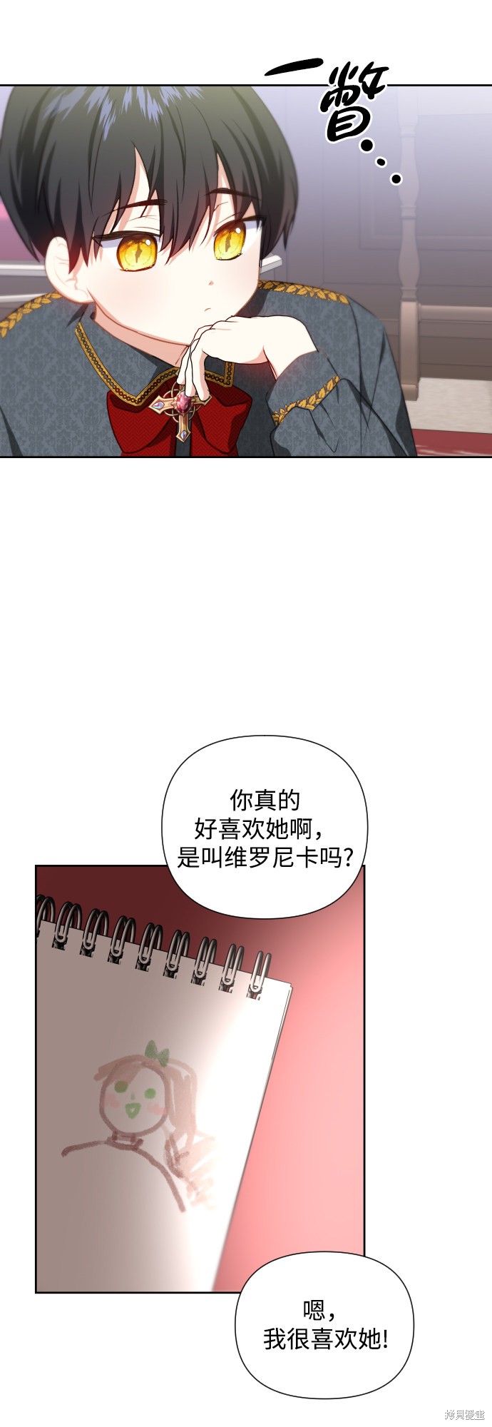 《怪物公爵的女儿》漫画最新章节第36话免费下拉式在线观看章节第【11】张图片