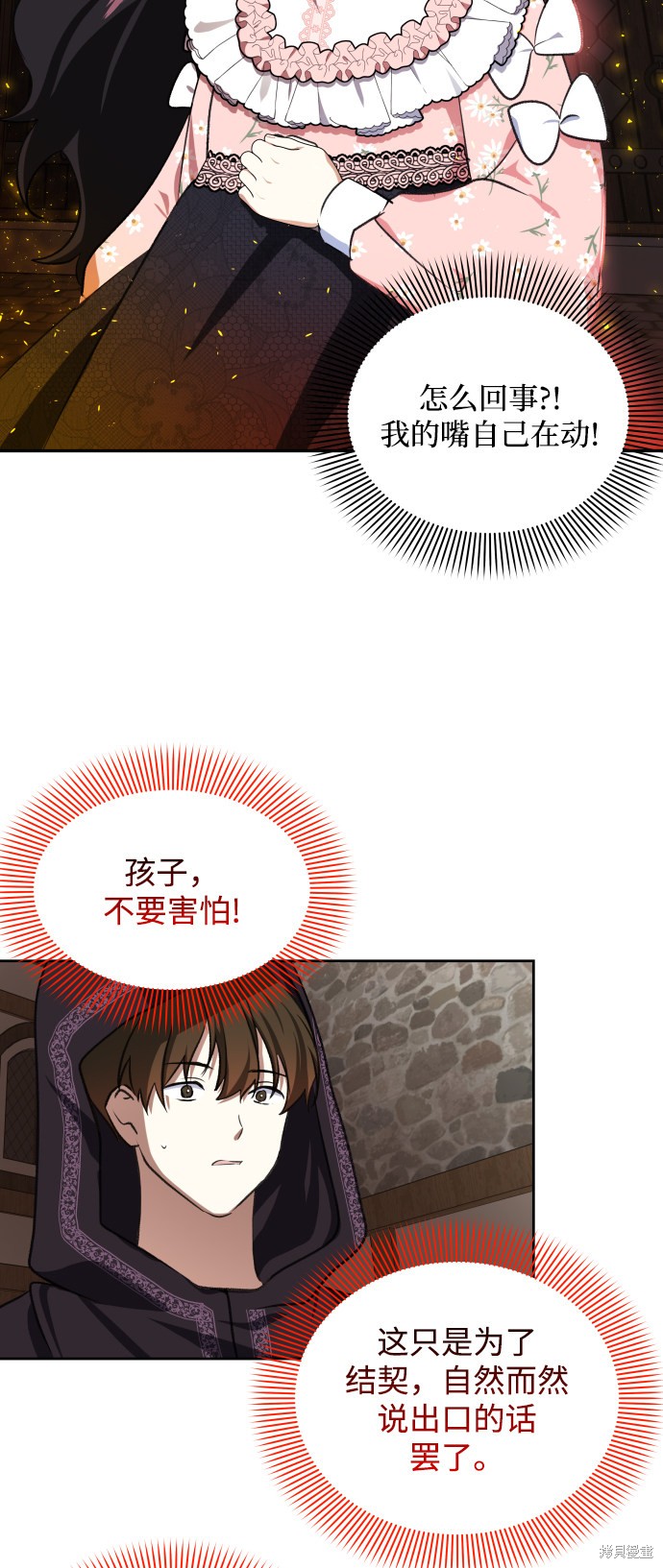 《怪物公爵的女儿》漫画最新章节第44话免费下拉式在线观看章节第【38】张图片