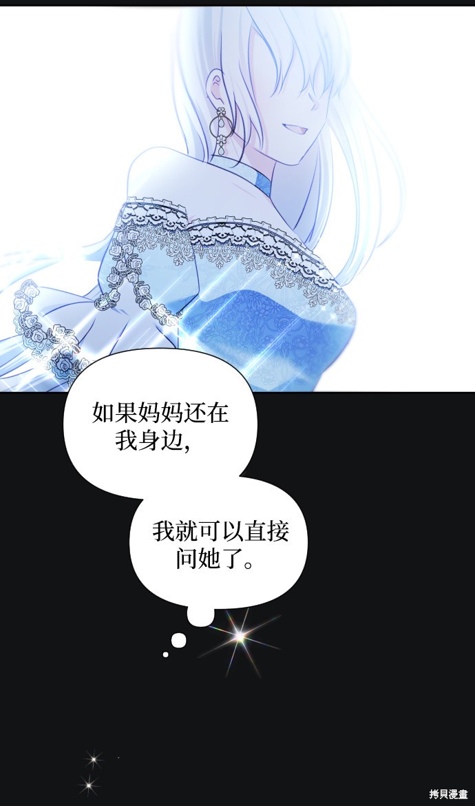 《怪物公爵的女儿》漫画最新章节第36话免费下拉式在线观看章节第【43】张图片