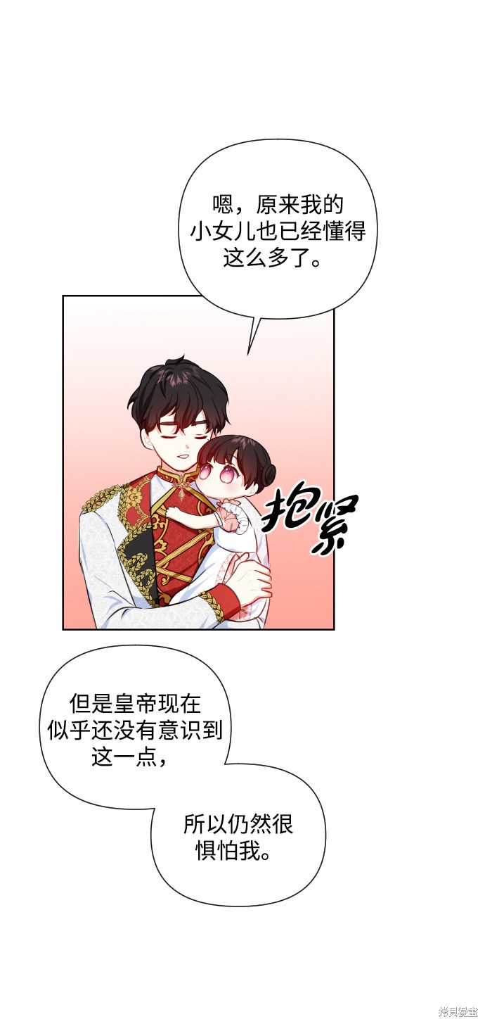 《怪物公爵的女儿》漫画最新章节第31话免费下拉式在线观看章节第【39】张图片