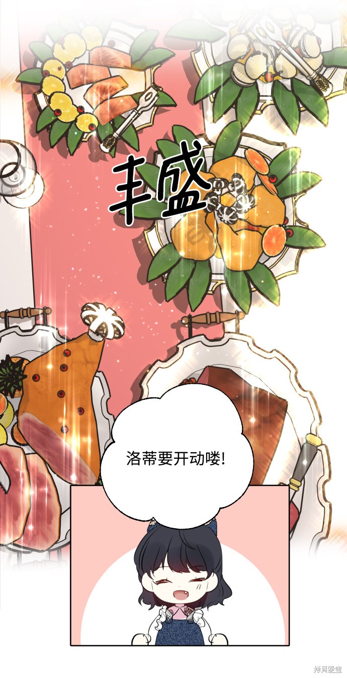 《怪物公爵的女儿》漫画最新章节第3话免费下拉式在线观看章节第【29】张图片