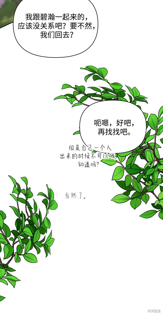 《怪物公爵的女儿》漫画最新章节第13话免费下拉式在线观看章节第【64】张图片