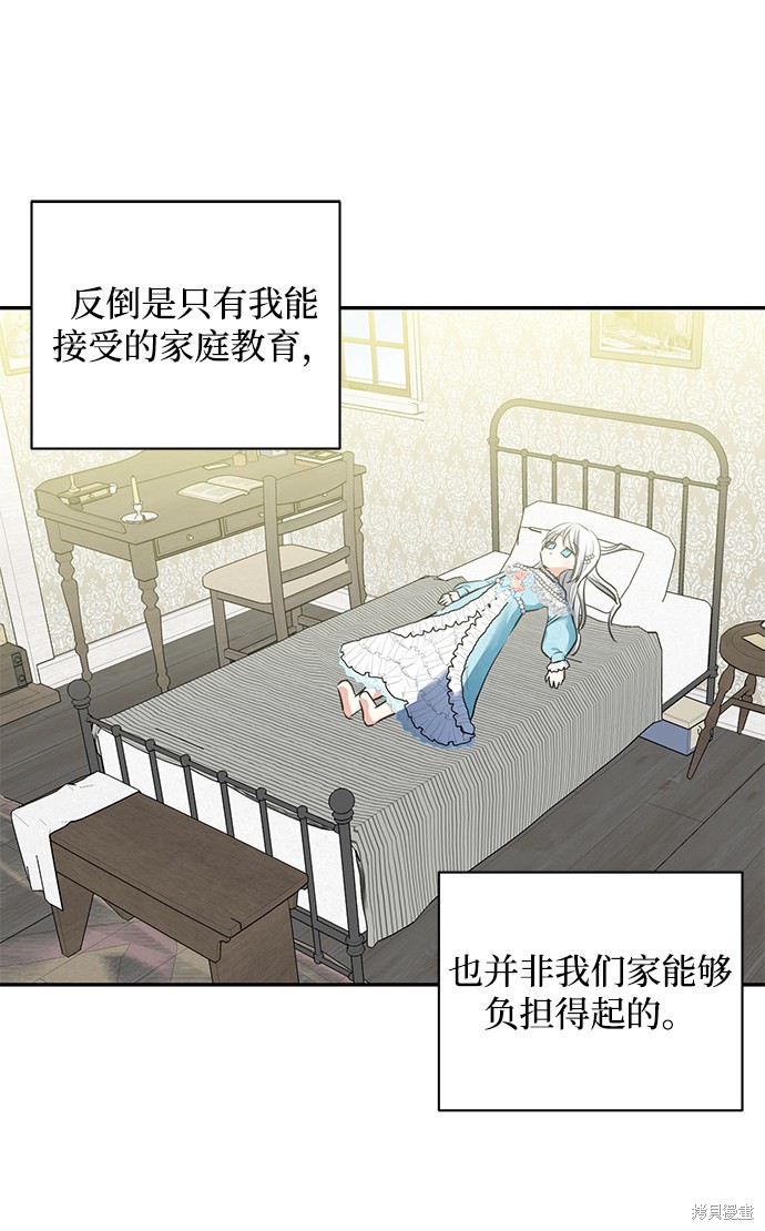 《怪物公爵的女儿》漫画最新章节第60话免费下拉式在线观看章节第【20】张图片