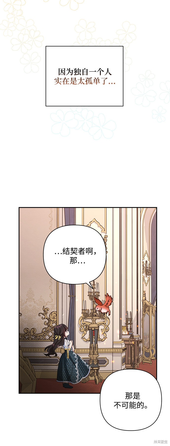 《怪物公爵的女儿》漫画最新章节第55话免费下拉式在线观看章节第【62】张图片