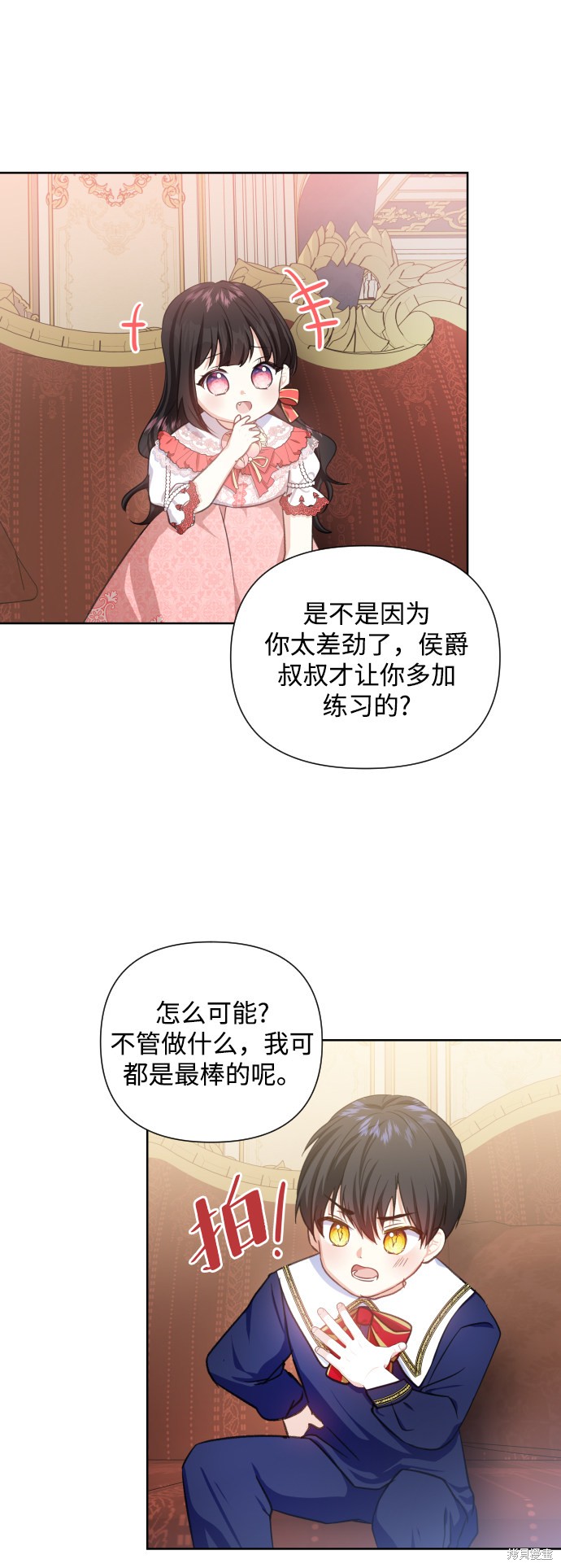 《怪物公爵的女儿》漫画最新章节第29话免费下拉式在线观看章节第【21】张图片