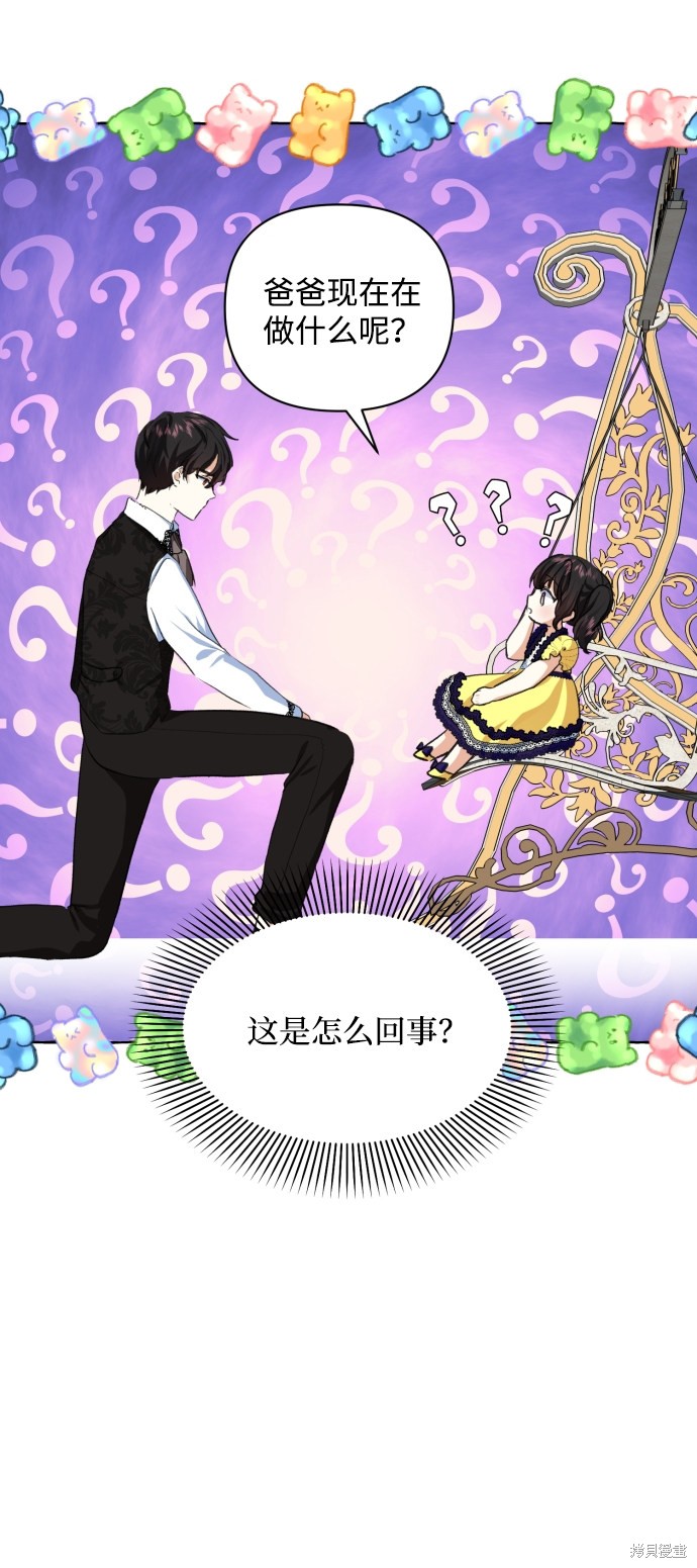 《怪物公爵的女儿》漫画最新章节第11话免费下拉式在线观看章节第【63】张图片