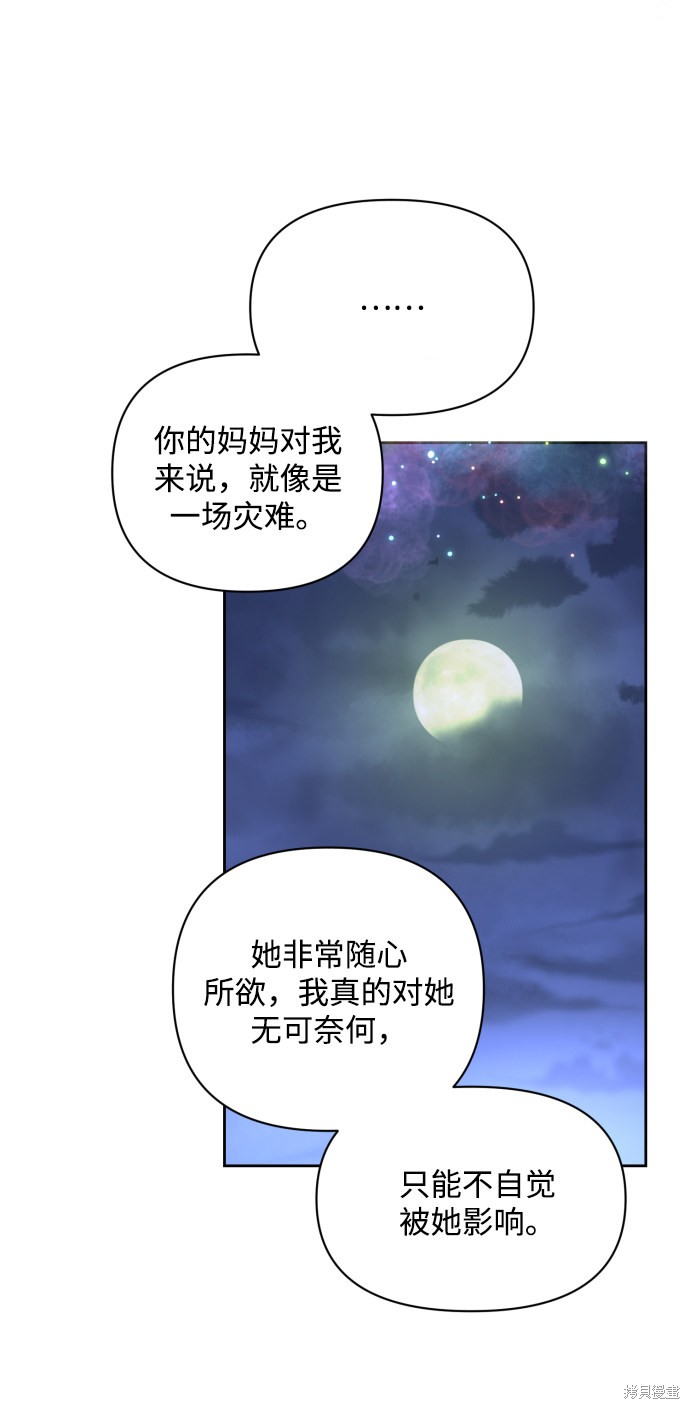 《怪物公爵的女儿》漫画最新章节第18话免费下拉式在线观看章节第【67】张图片