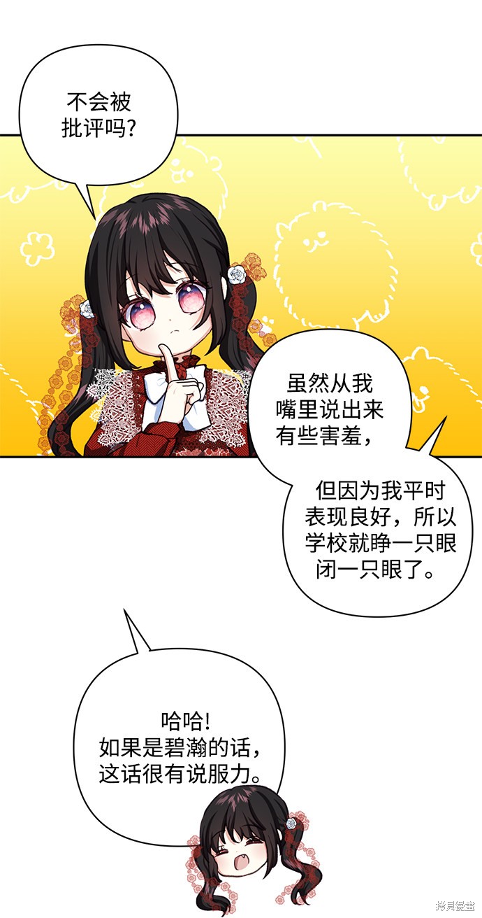 《怪物公爵的女儿》漫画最新章节第47话免费下拉式在线观看章节第【54】张图片