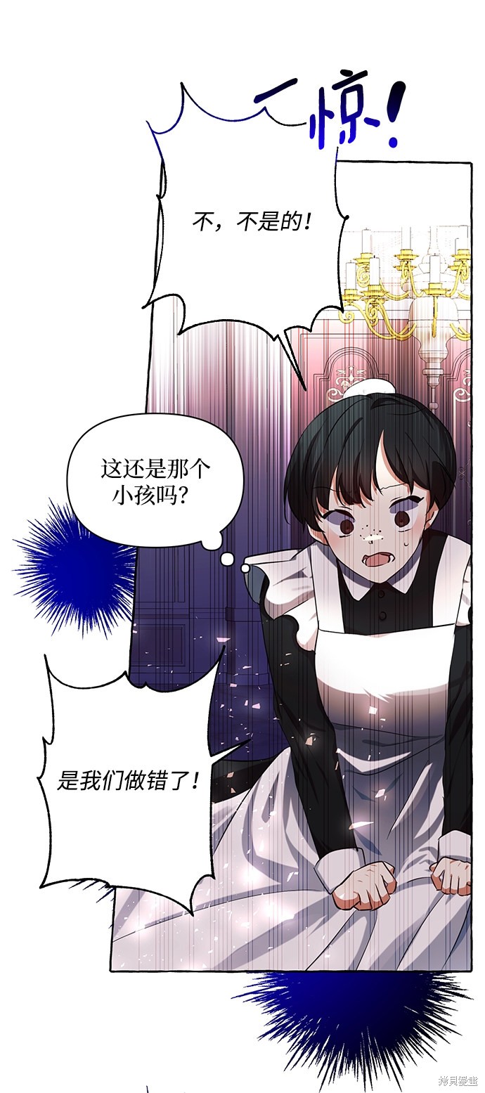 《怪物公爵的女儿》漫画最新章节第5话免费下拉式在线观看章节第【13】张图片