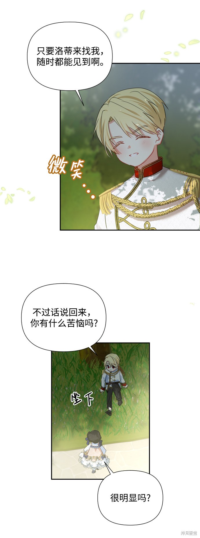 《怪物公爵的女儿》漫画最新章节第25话免费下拉式在线观看章节第【20】张图片