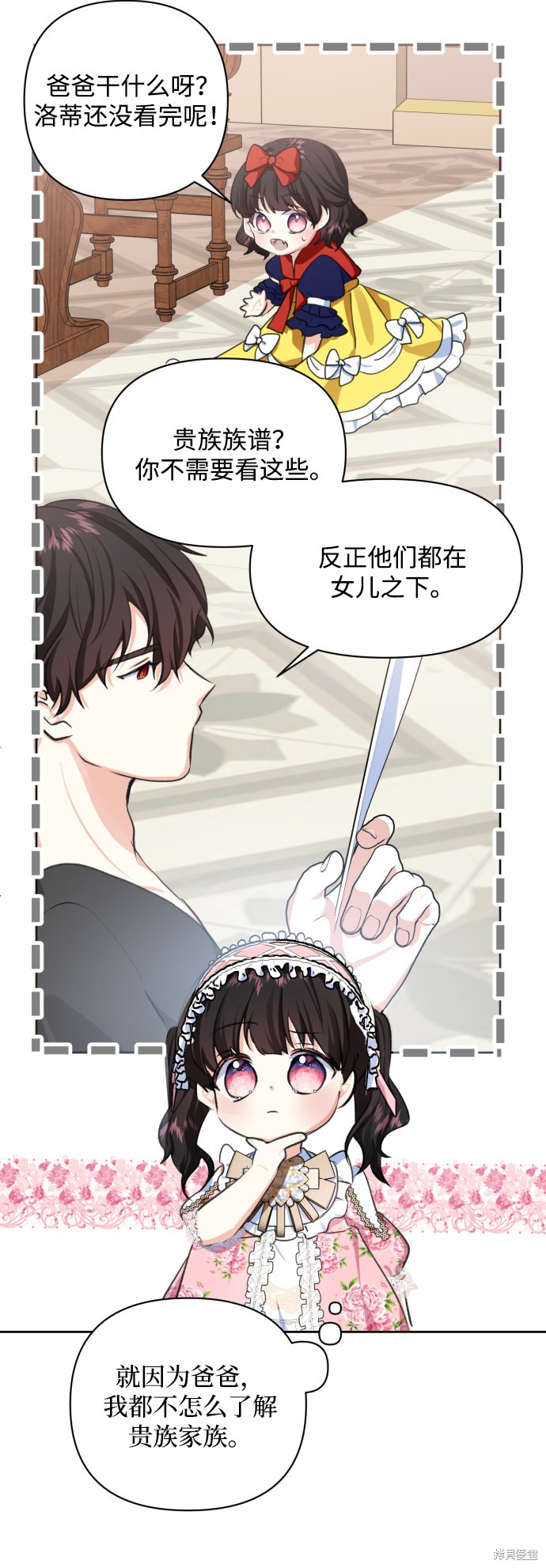 《怪物公爵的女儿》漫画最新章节第19话免费下拉式在线观看章节第【44】张图片