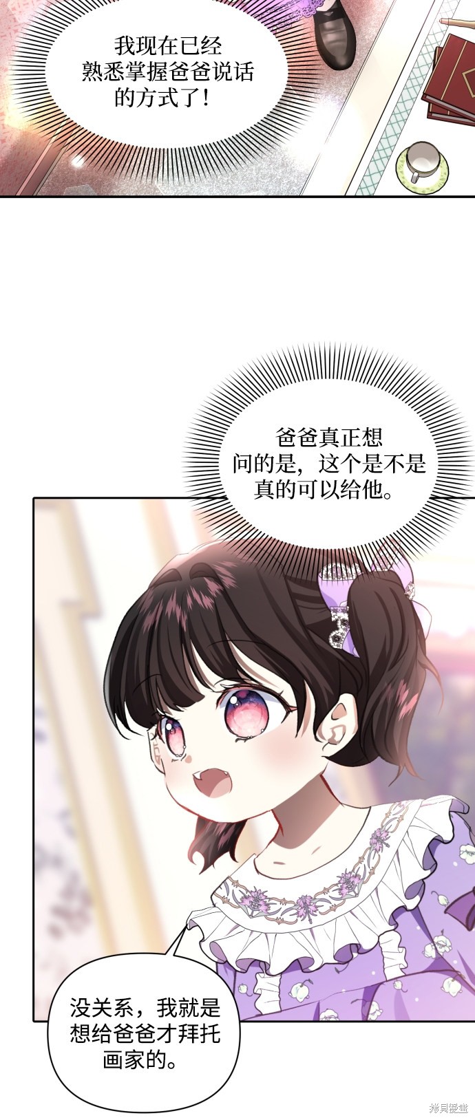 《怪物公爵的女儿》漫画最新章节第13话免费下拉式在线观看章节第【17】张图片