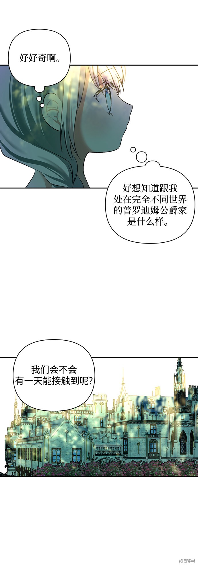 《怪物公爵的女儿》漫画最新章节第60话免费下拉式在线观看章节第【36】张图片