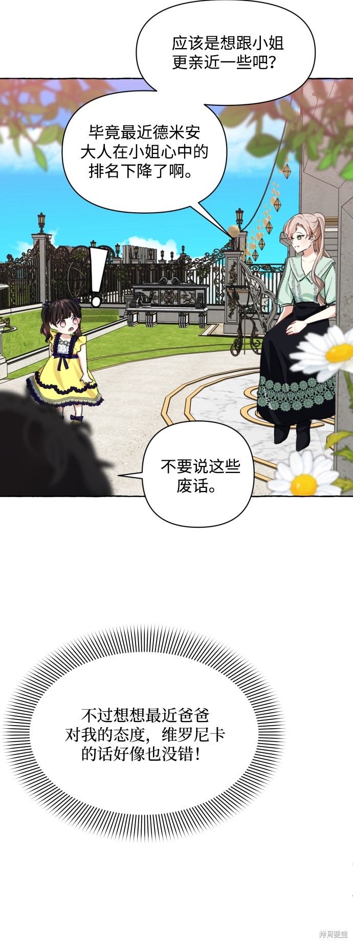 《怪物公爵的女儿》漫画最新章节第11话免费下拉式在线观看章节第【73】张图片