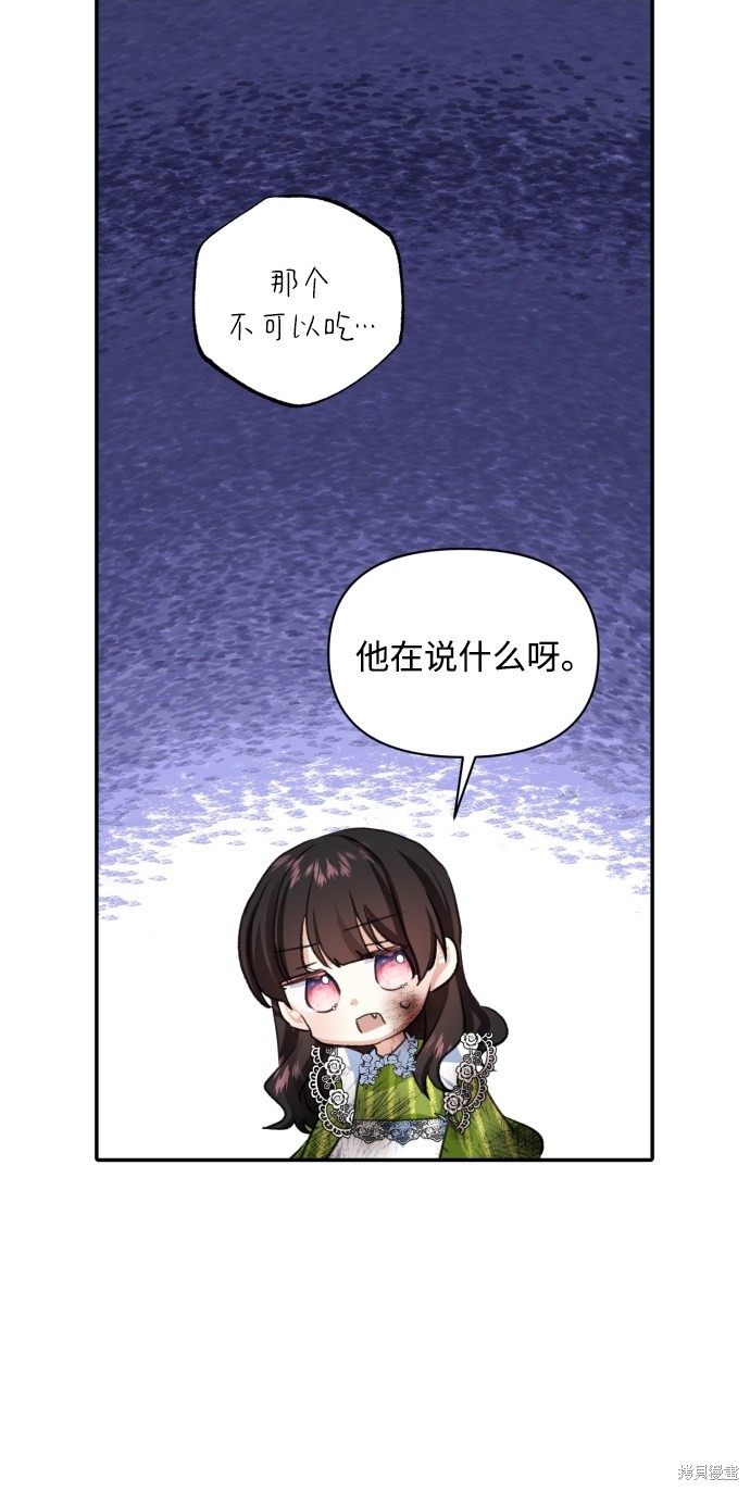 《怪物公爵的女儿》漫画最新章节第15话免费下拉式在线观看章节第【50】张图片