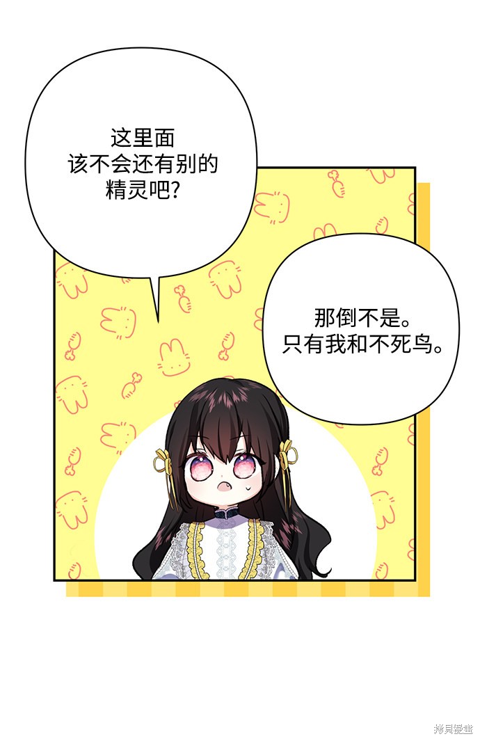 《怪物公爵的女儿》漫画最新章节第55话免费下拉式在线观看章节第【51】张图片