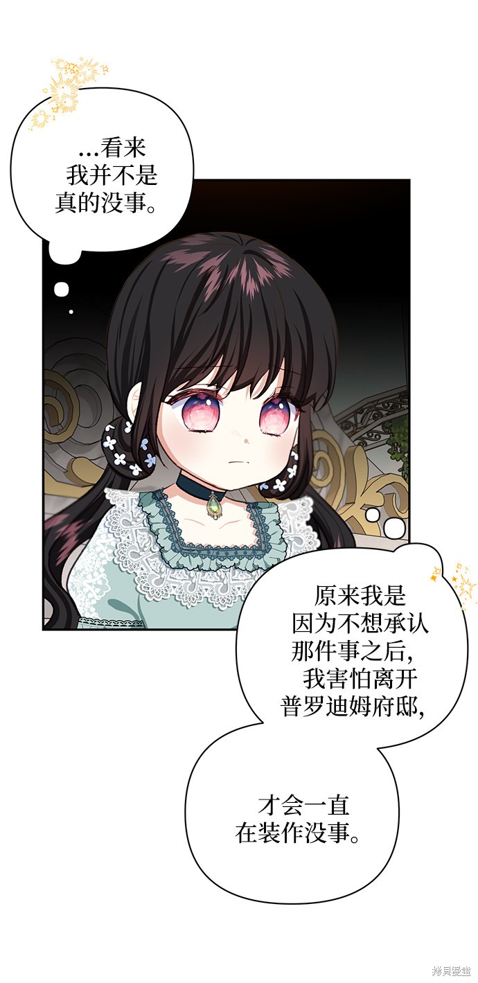 《怪物公爵的女儿》漫画最新章节第48话免费下拉式在线观看章节第【24】张图片