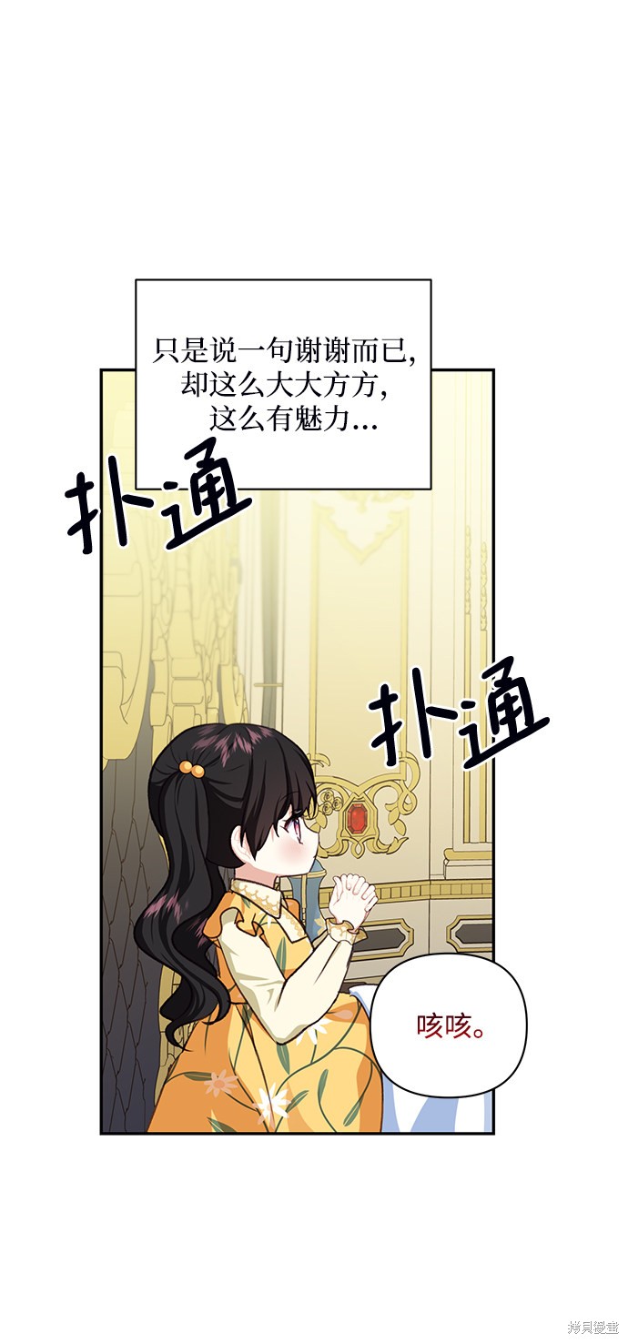 《怪物公爵的女儿》漫画最新章节第47话免费下拉式在线观看章节第【22】张图片