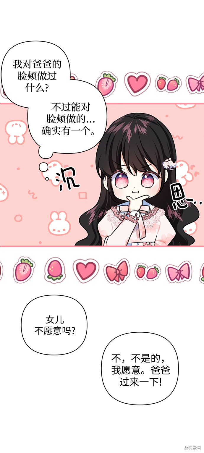 《怪物公爵的女儿》漫画最新章节第48话免费下拉式在线观看章节第【67】张图片