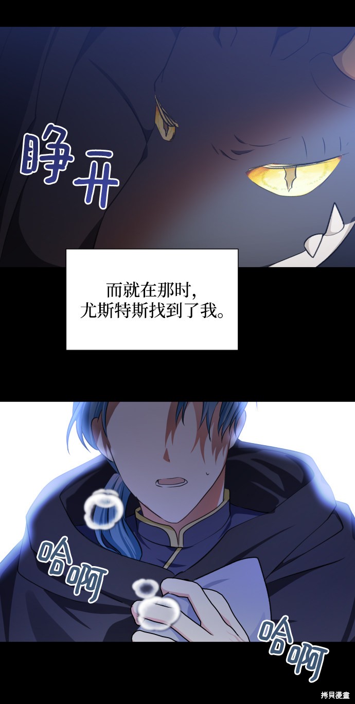 《怪物公爵的女儿》漫画最新章节第28话免费下拉式在线观看章节第【19】张图片