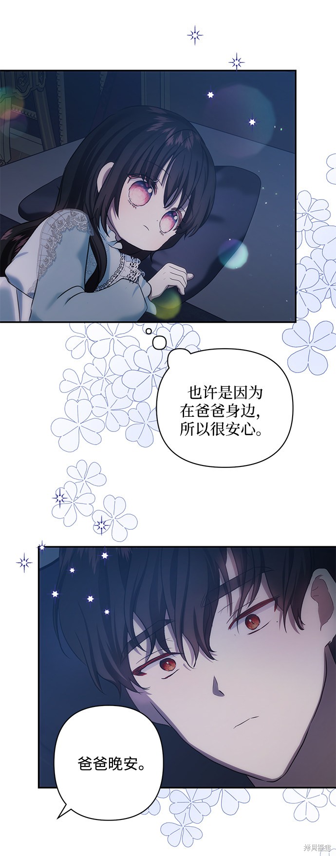 《怪物公爵的女儿》漫画最新章节第55话免费下拉式在线观看章节第【29】张图片