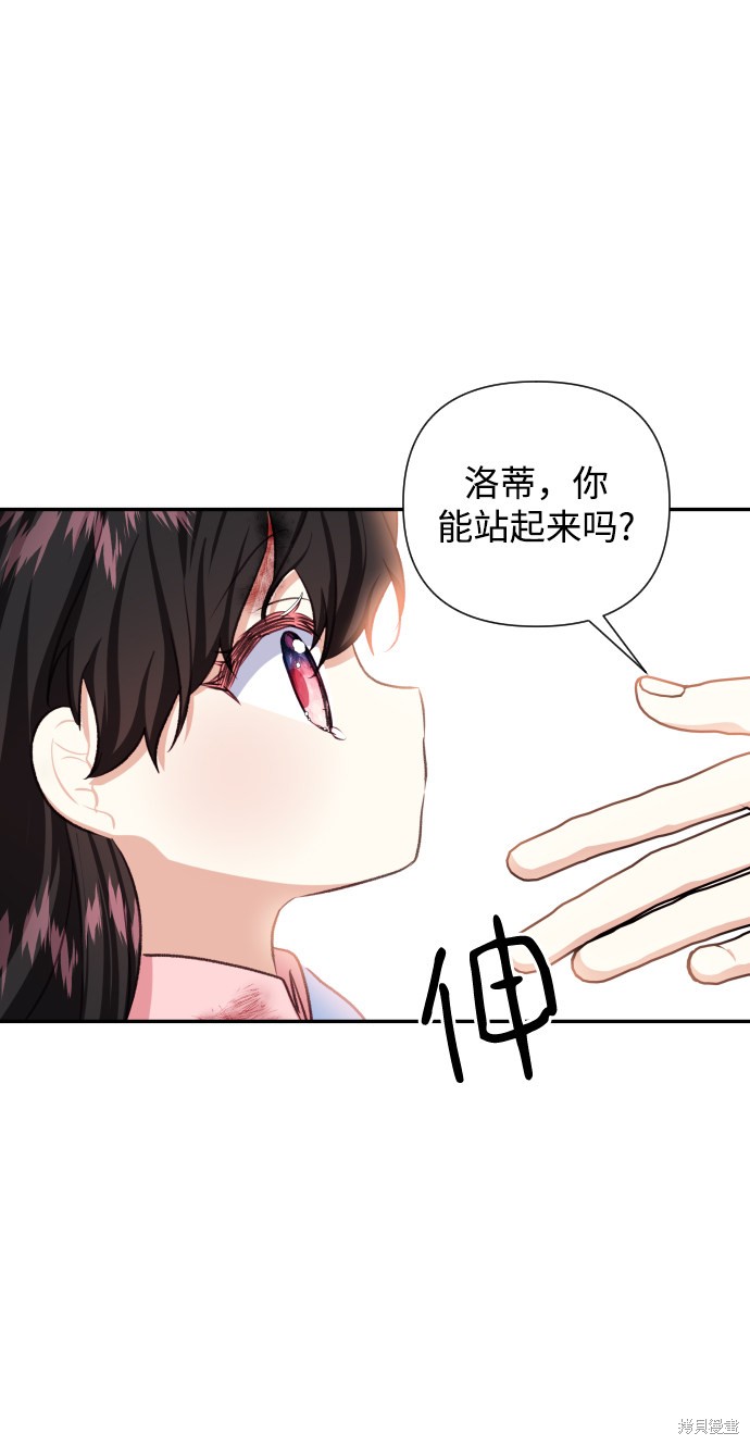 《怪物公爵的女儿》漫画最新章节第44话免费下拉式在线观看章节第【6】张图片