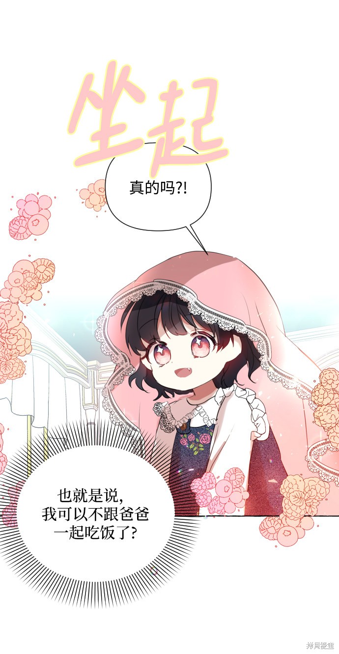 《怪物公爵的女儿》漫画最新章节第3话免费下拉式在线观看章节第【19】张图片