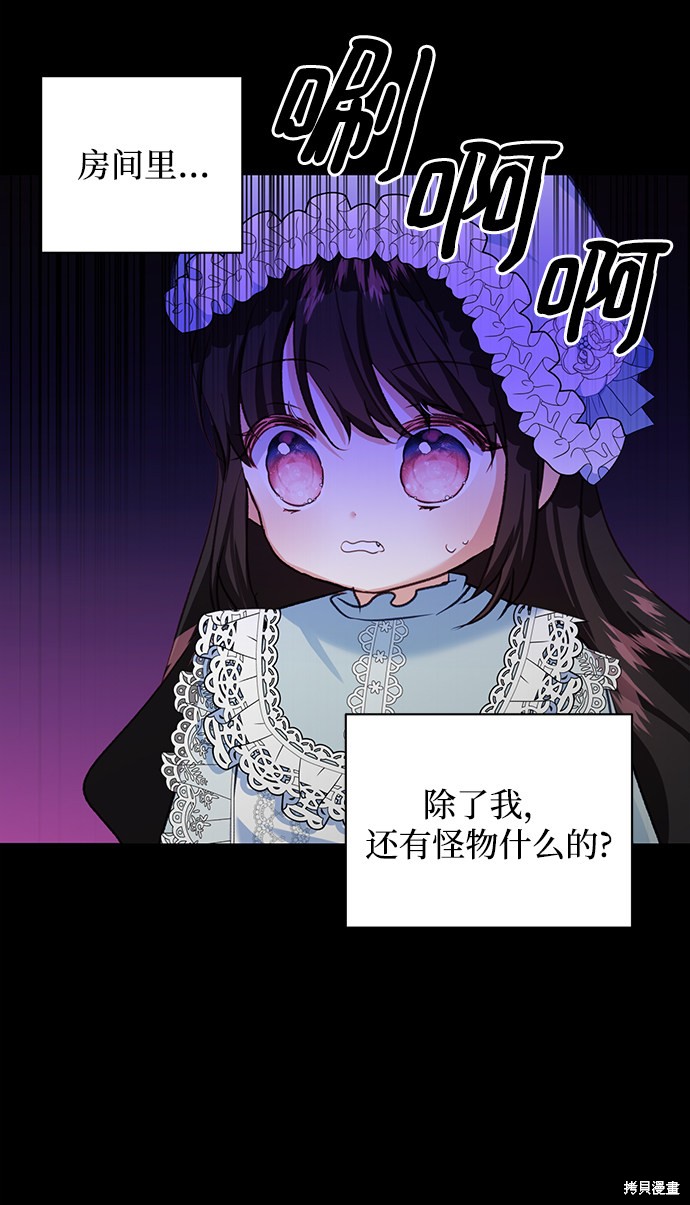 《怪物公爵的女儿》漫画最新章节第54话免费下拉式在线观看章节第【47】张图片