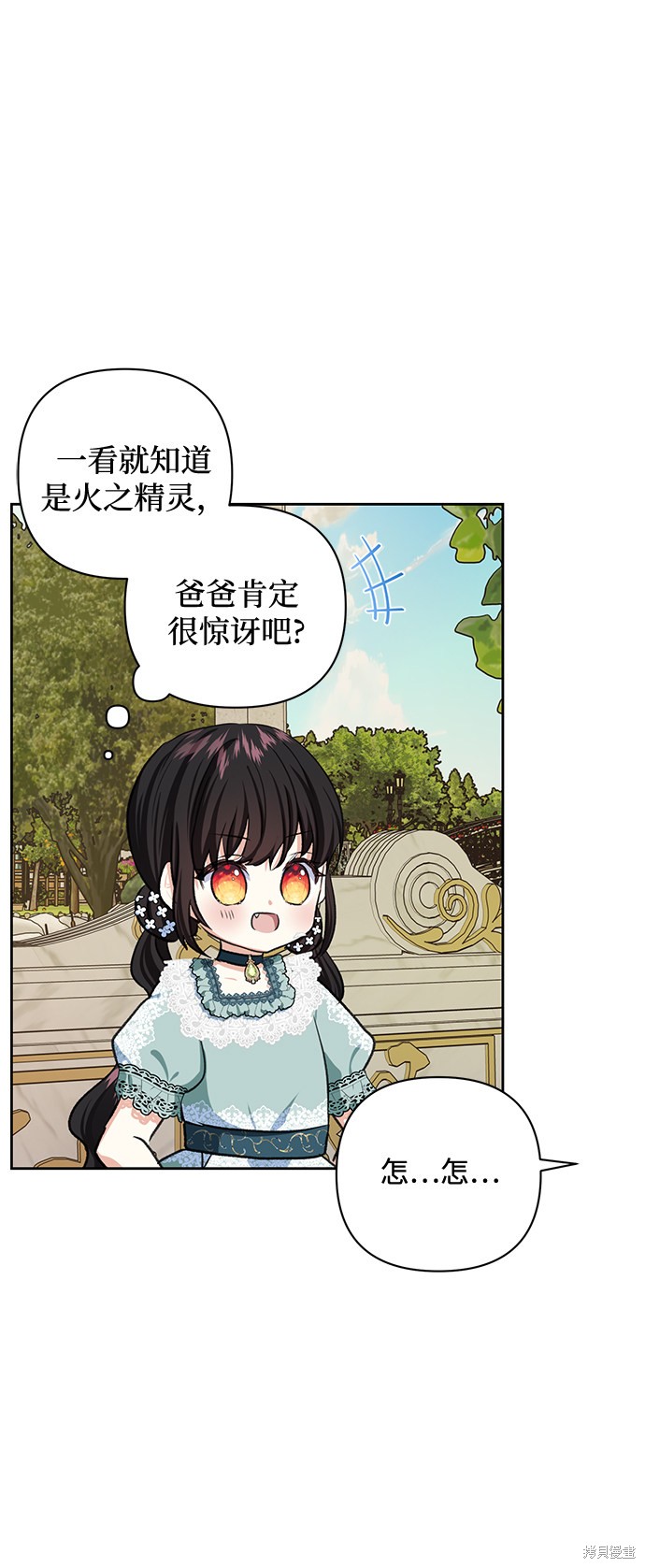 《怪物公爵的女儿》漫画最新章节第48话免费下拉式在线观看章节第【12】张图片