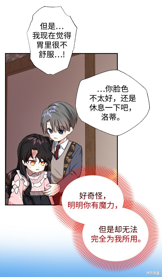 《怪物公爵的女儿》漫画最新章节第44话免费下拉式在线观看章节第【45】张图片