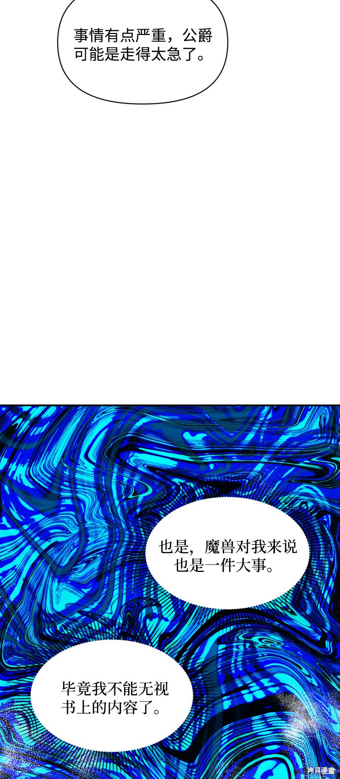 《怪物公爵的女儿》漫画最新章节第16话免费下拉式在线观看章节第【30】张图片