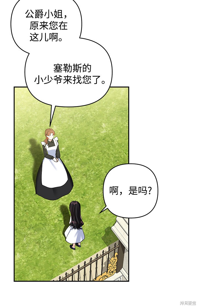 《怪物公爵的女儿》漫画最新章节第62话免费下拉式在线观看章节第【3】张图片