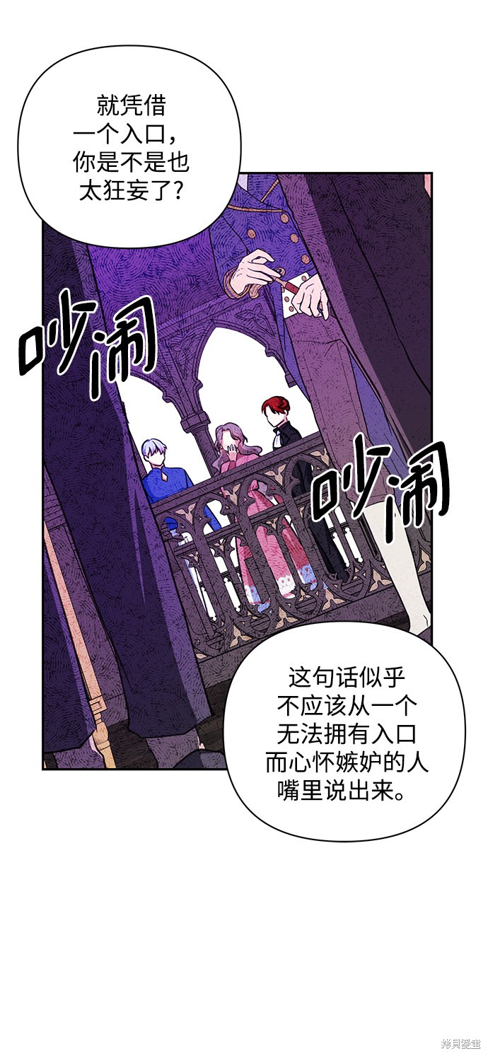 《怪物公爵的女儿》漫画最新章节第49话免费下拉式在线观看章节第【54】张图片