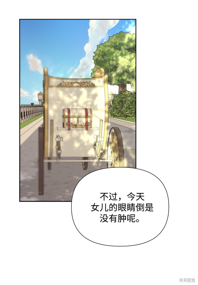 《怪物公爵的女儿》漫画最新章节第35话免费下拉式在线观看章节第【8】张图片