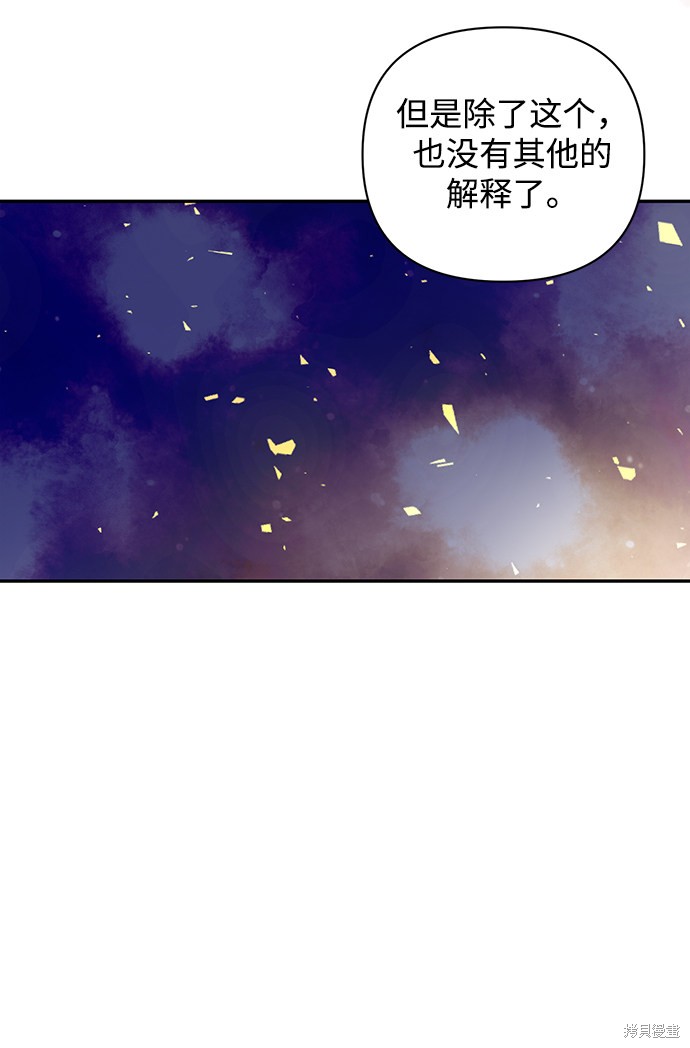 《怪物公爵的女儿》漫画最新章节第54话免费下拉式在线观看章节第【6】张图片