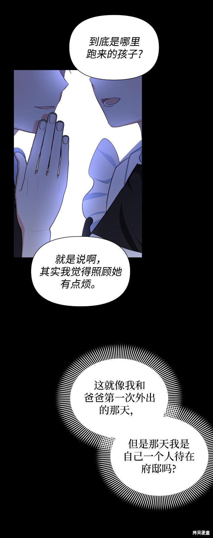 《怪物公爵的女儿》漫画最新章节第28话免费下拉式在线观看章节第【47】张图片