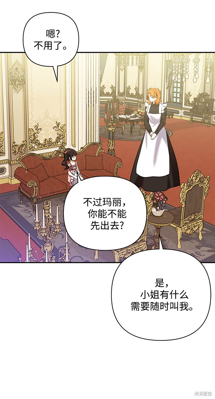 《怪物公爵的女儿》漫画最新章节第56话免费下拉式在线观看章节第【32】张图片