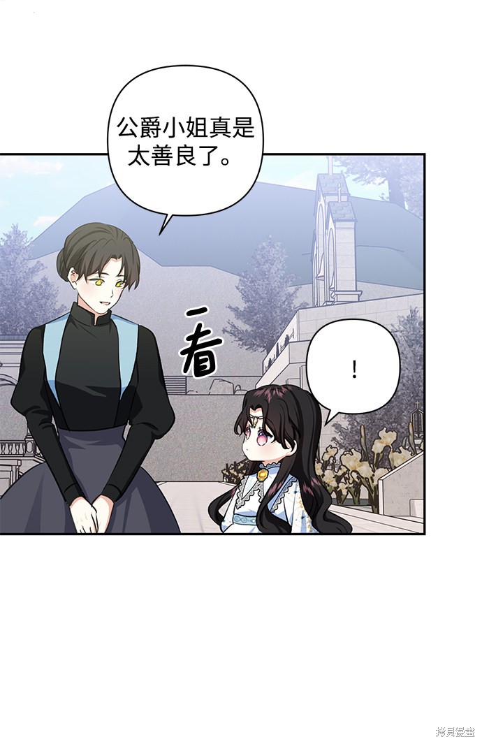 《怪物公爵的女儿》漫画最新章节第52话免费下拉式在线观看章节第【48】张图片