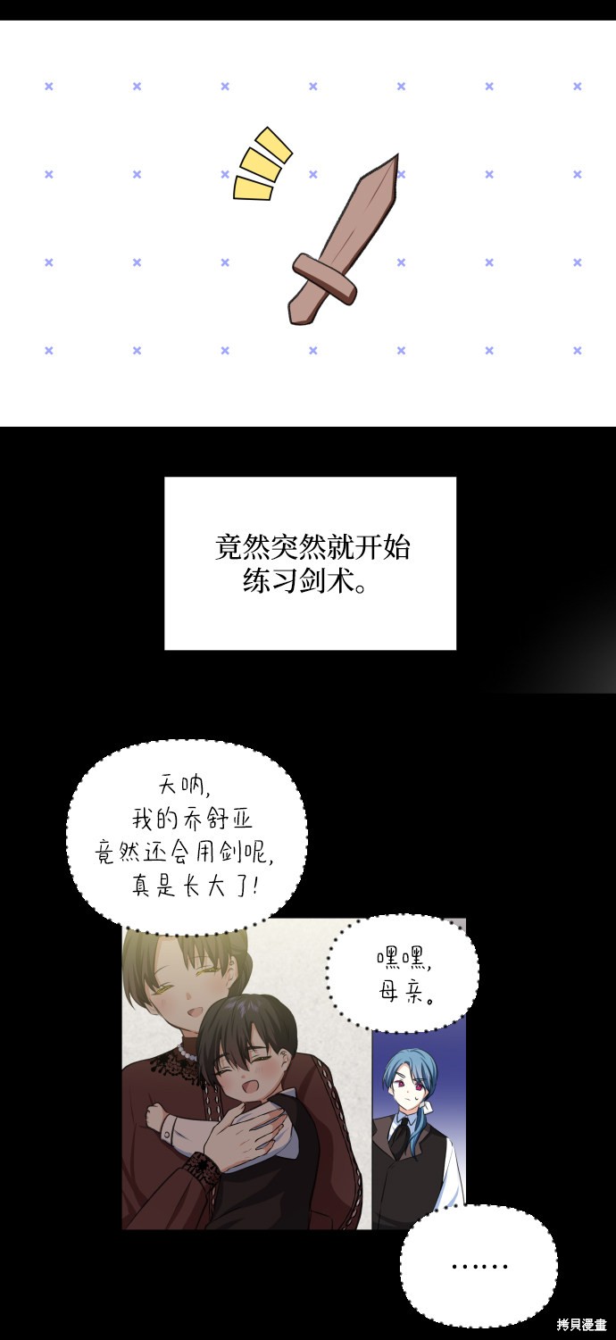 《怪物公爵的女儿》漫画最新章节第24话免费下拉式在线观看章节第【6】张图片