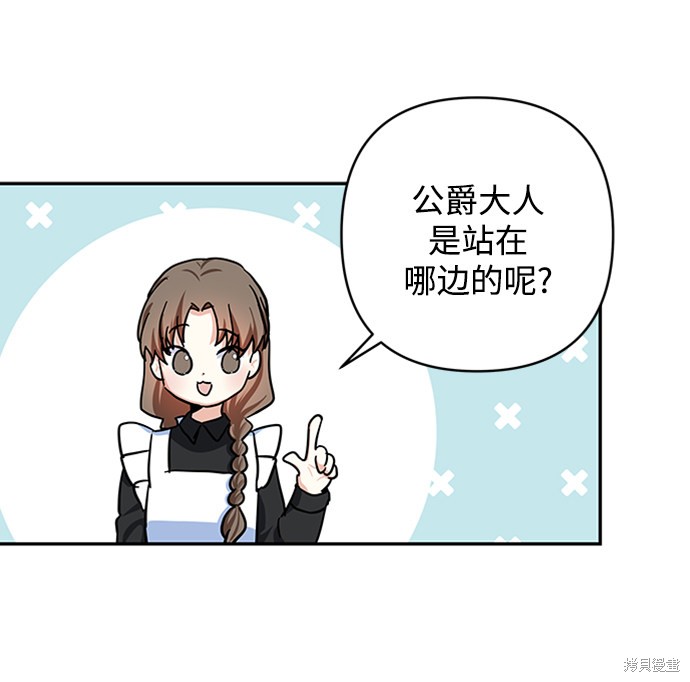 《怪物公爵的女儿》漫画最新章节第62话免费下拉式在线观看章节第【44】张图片